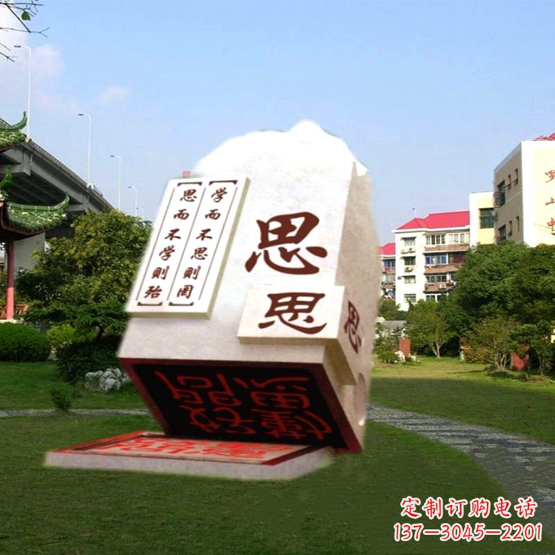 泰州“学而不思则罔”校园广场石雕印章
