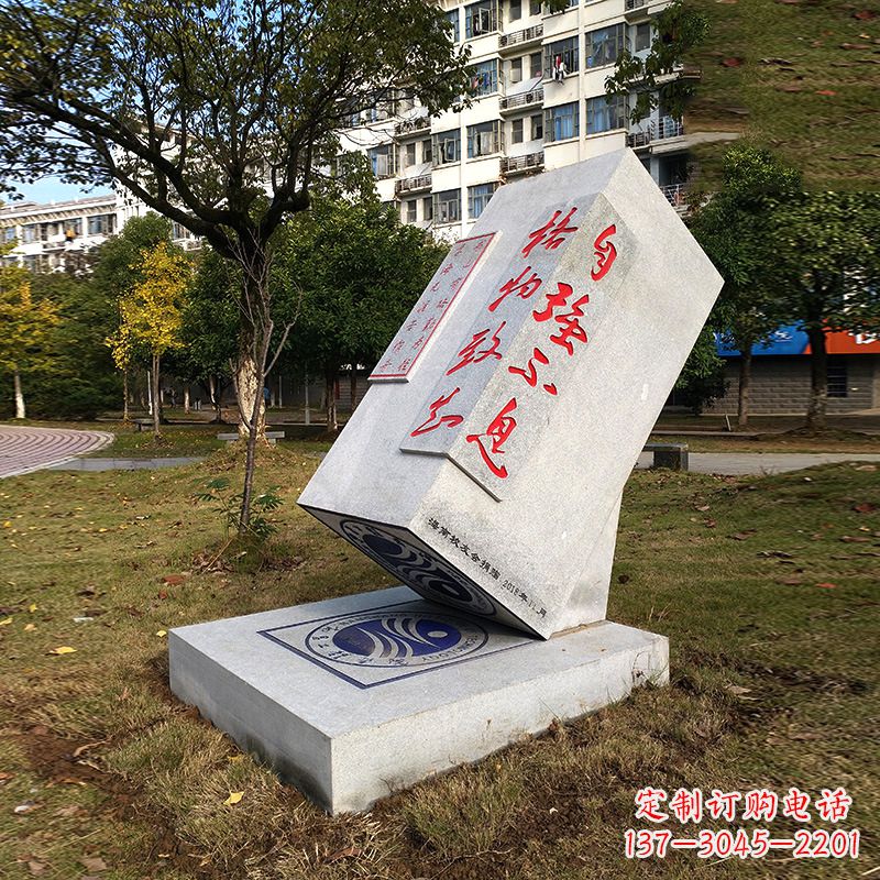 泰州自强不息·汉白玉校园印章