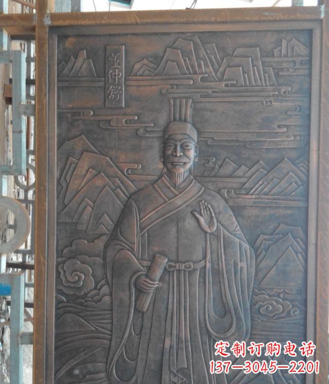 泰州“董仲舒”锻铜浮雕