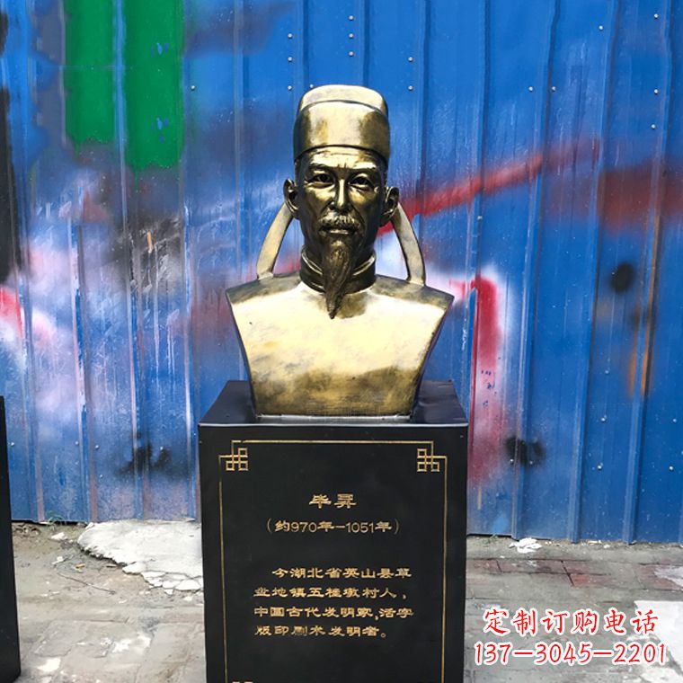 泰州毕升仿铜头像雕塑——中国历史名人古代著名科学家