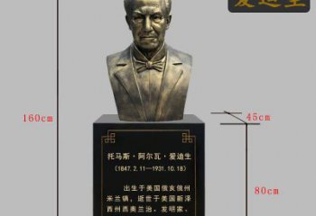 泰州爱迪生胸像铜雕永恒的经典