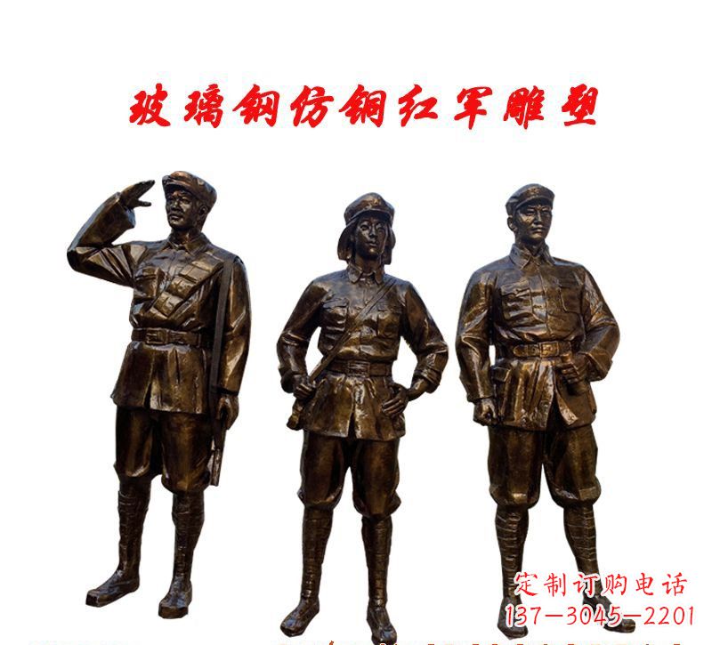 泰州玻璃钢仿铜红军雕塑