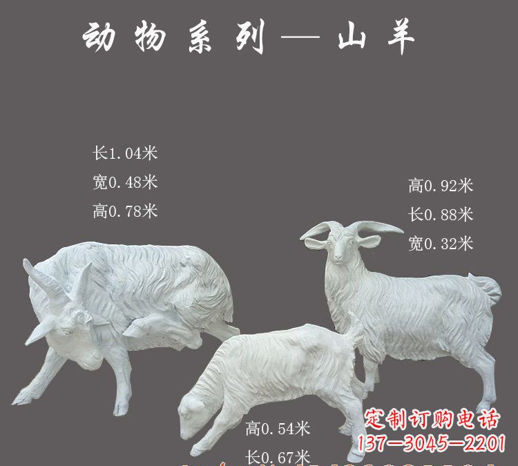 泰州玻璃钢制作的山羊雕塑