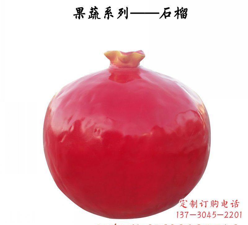 泰州玻璃钢石榴雕塑杰出的艺术作品