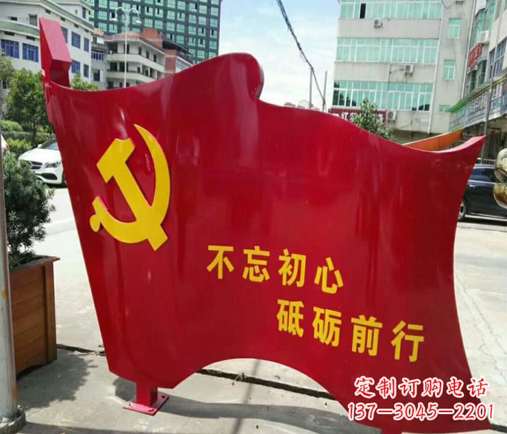 泰州不忘初心·党旗雕塑