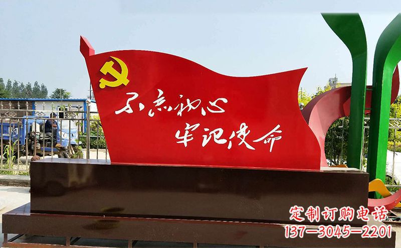 泰州不忘初心牢记使命——党旗雕塑