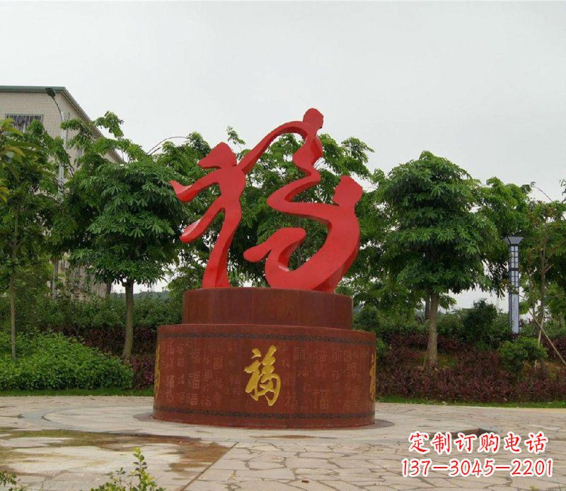 泰州福字不锈钢雕塑，给家庭带来温馨