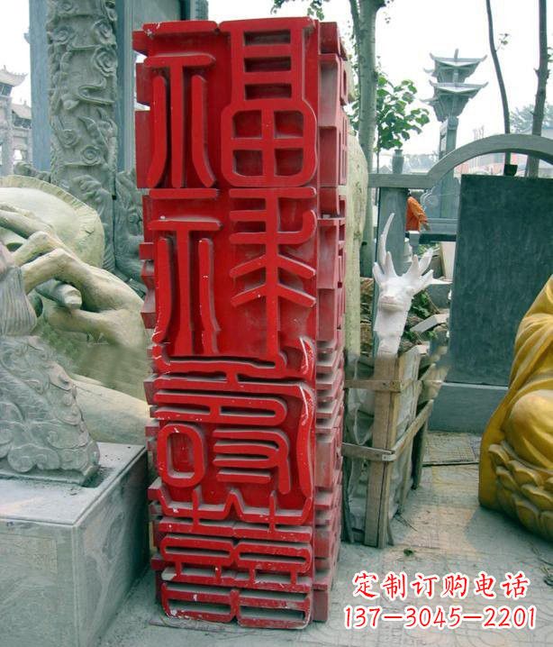 泰州不锈钢广场上的福禄寿喜汉字雕塑