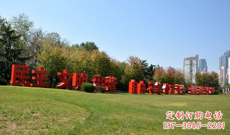 泰州传承社会主义核心价值观,不锈钢汉字雕塑引领新时代