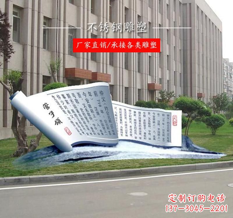 泰州不锈钢书卷雕塑——传承文化,记录历史