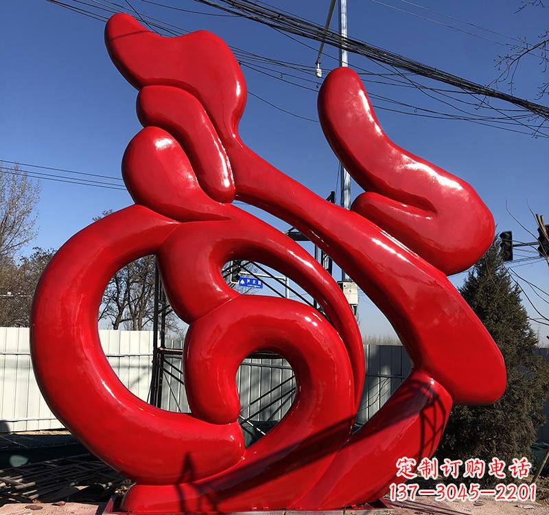 泰州不锈钢福字雕塑传递友谊与喜庆