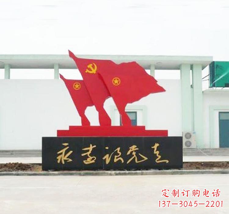 泰州不锈钢党旗雕塑传承伟大革命精神