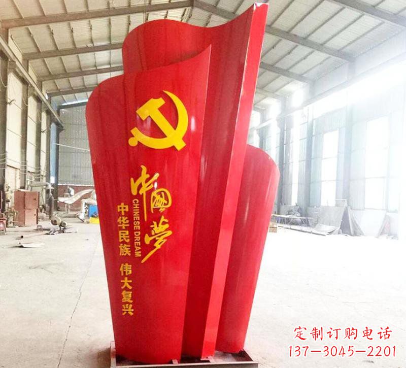 泰州不锈钢中国梦党旗雕塑——弘扬爱国主义精神