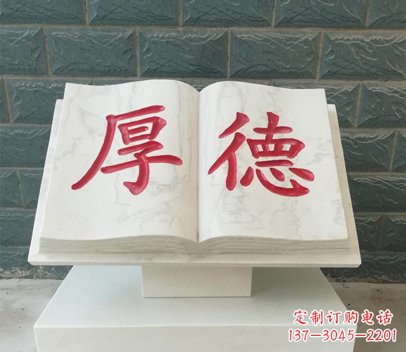 泰州大理石厚德校园书籍雕塑