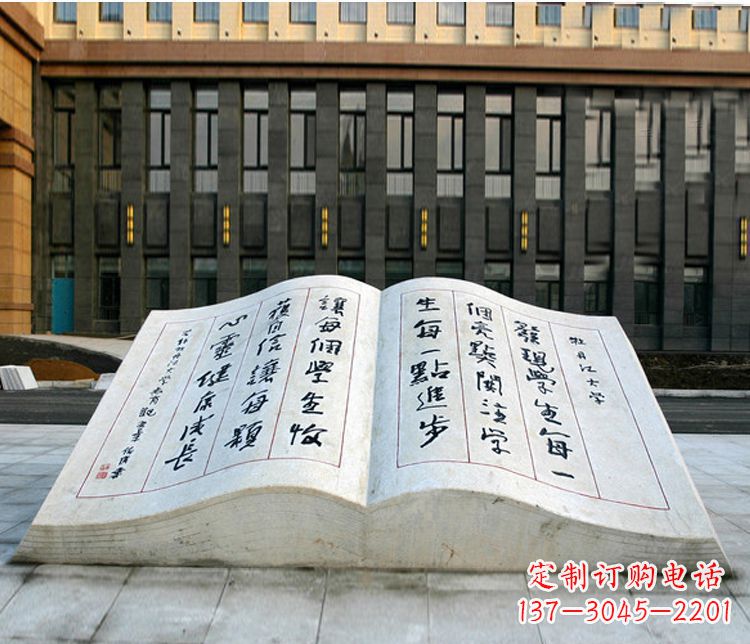 泰州石质书籍雕塑