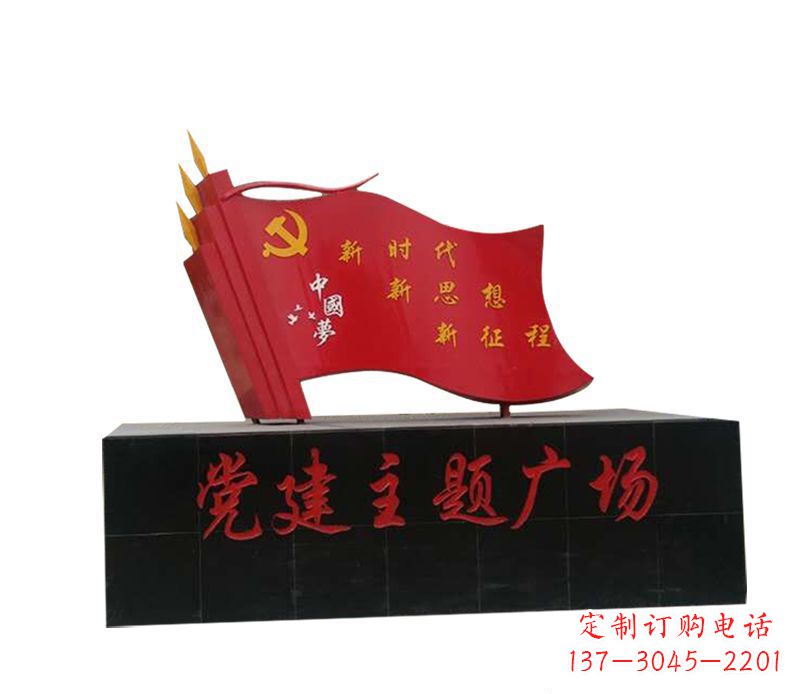 泰州全新发布中领雕塑“中国梦”不锈钢党旗雕塑