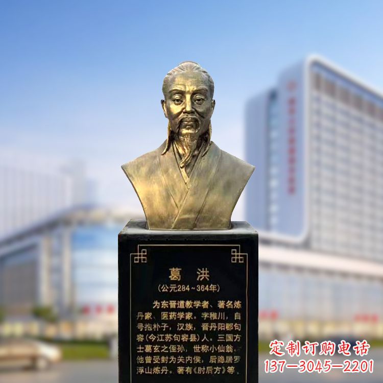 泰州上海信雅中领雕塑定制葛洪铜雕胸像—玻璃钢仿古代医学巨匠雕塑
