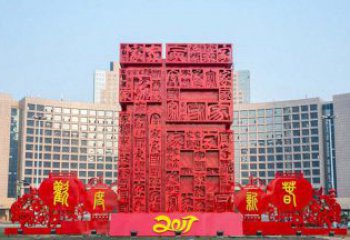 泰州中领雕塑 象征吉祥的不锈钢立体福字景观雕塑