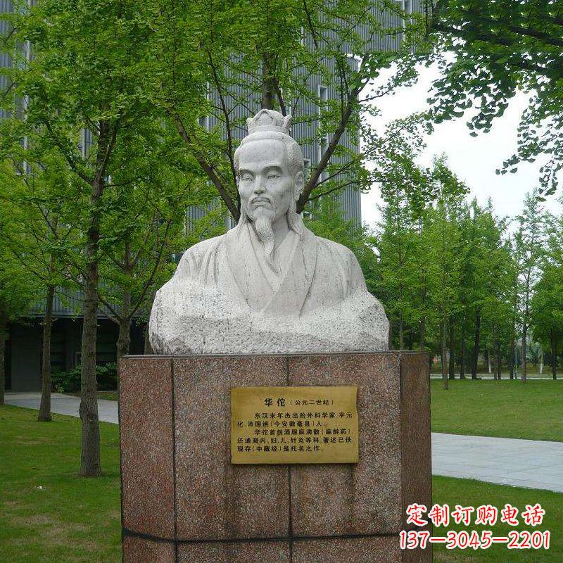 泰州浓浓历史气息,领雕塑华佗石雕胸像雕塑