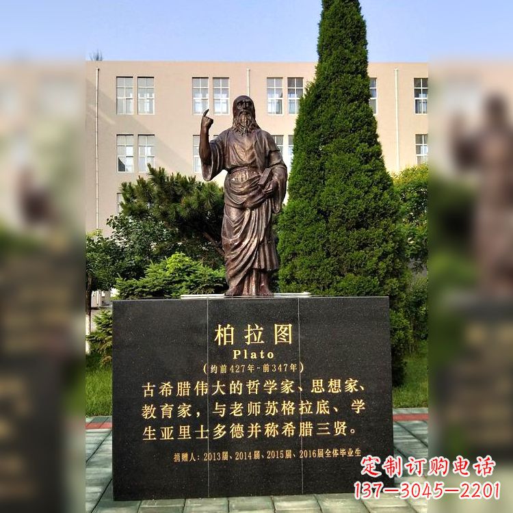 泰州古希腊伟大的哲学家、教育家、思想家柏拉图校园名人铜雕像