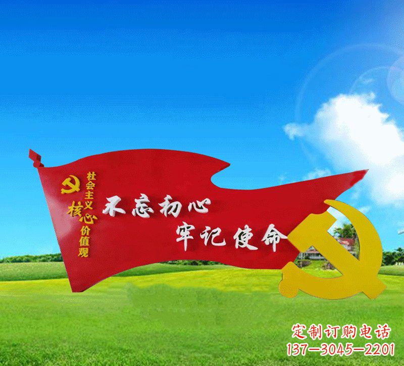 泰州广场不锈钢不忘初心党徽党旗雕塑