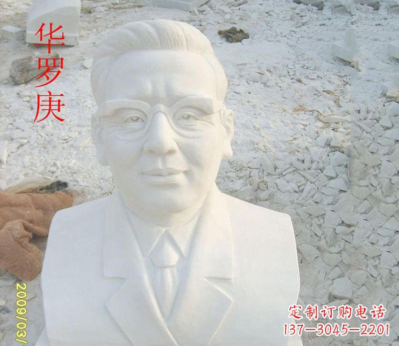 泰州汉白玉华罗庚石雕