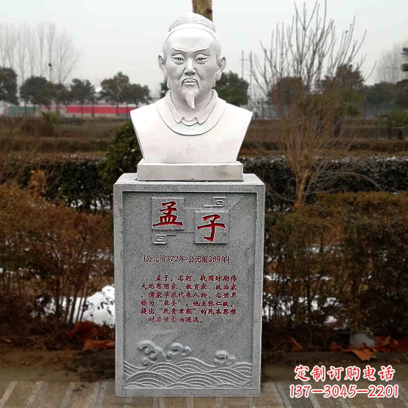 泰州孟子石雕头像,传承历史文化