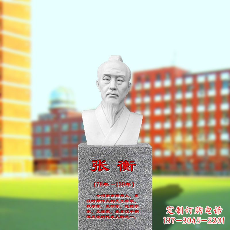 泰州张衡石雕头像——中国古代科学家雕像