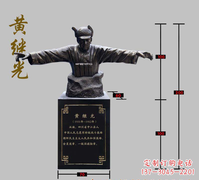 泰州黄继光铜雕像