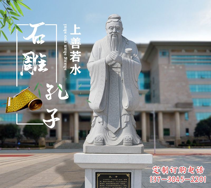 泰州荣耀大师——孔子雕塑
