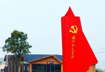 泰州中领雕塑：抽象党旗雕塑