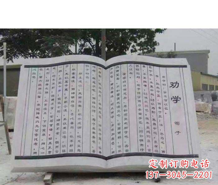 泰州劝学石雕书籍景观雕塑