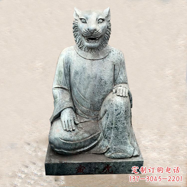 泰州中领雕塑:生肖虎-兽首人身石雕精品