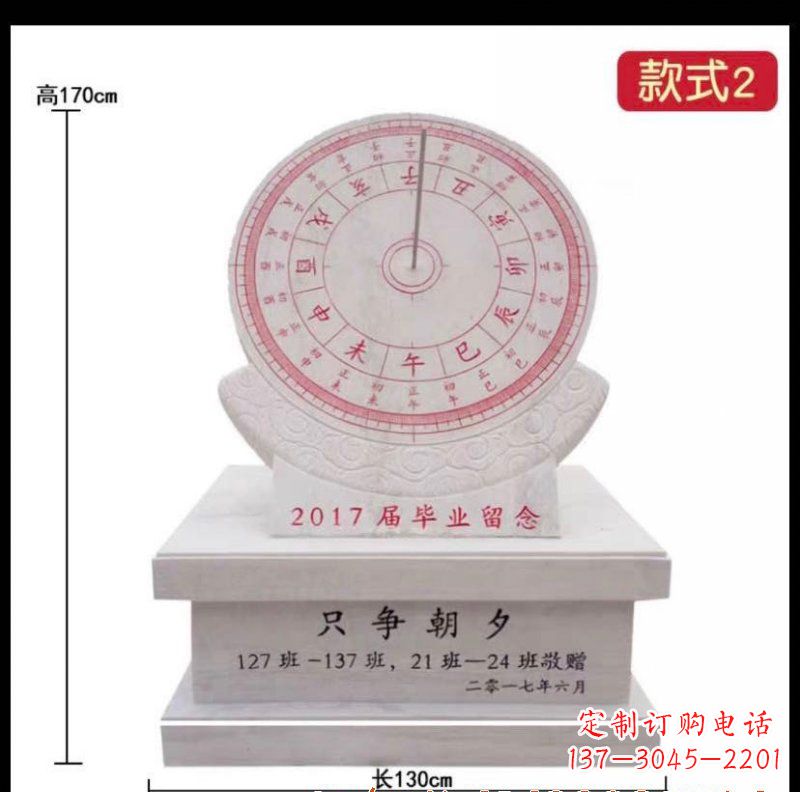 泰州石雕日晷