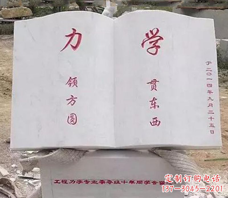 泰州石雕学校书籍雕塑