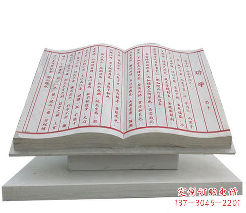 泰州石雕学校励志语书籍雕塑