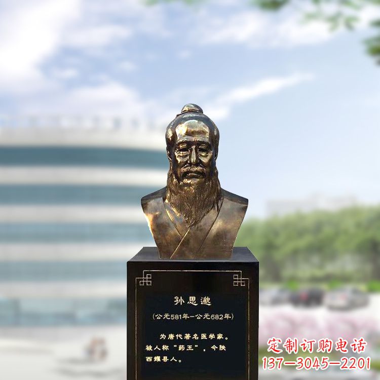 泰州孙思邈仿铜玻璃钢头像-医院历史名人半身像