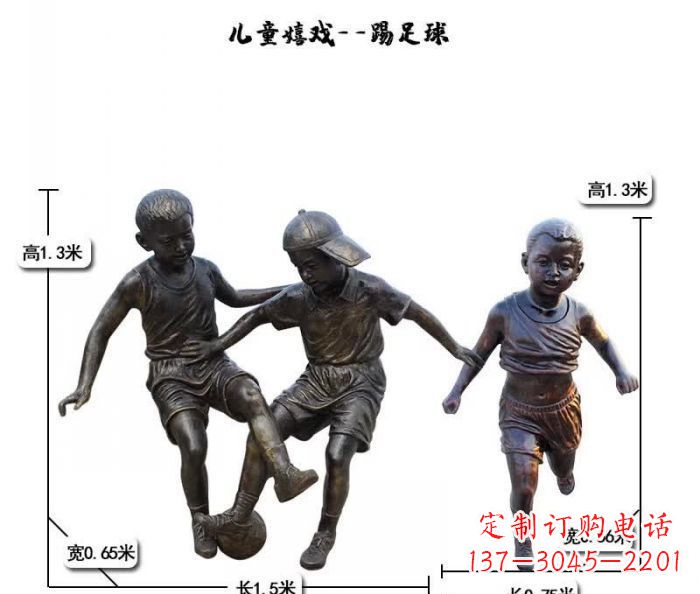 泰州踢足球儿童嬉戏铜雕