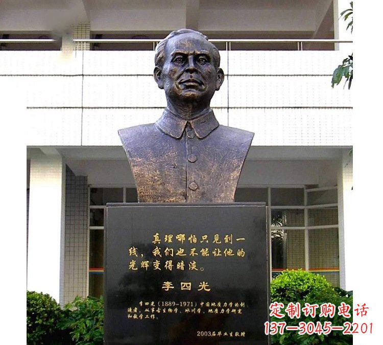 泰州铜雕校园李四光头像