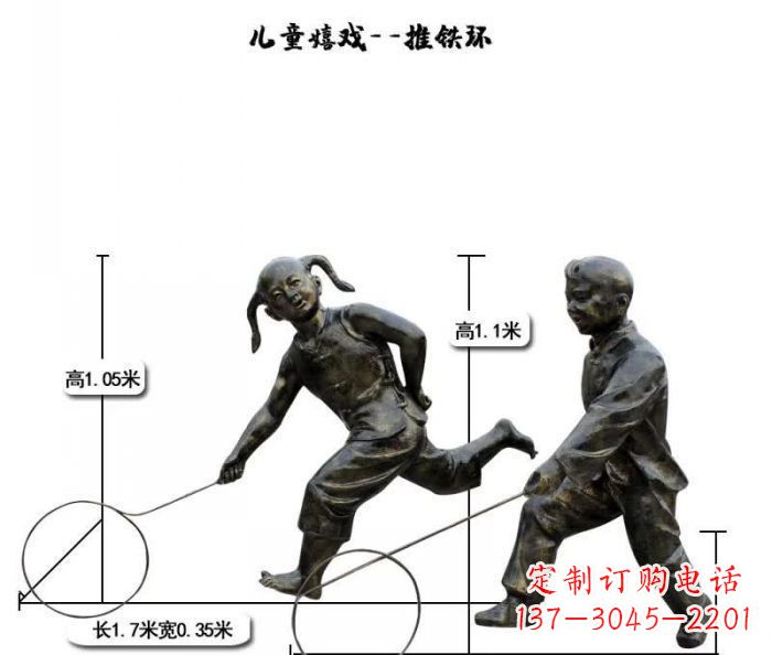 泰州推铁环儿童嬉戏铜雕