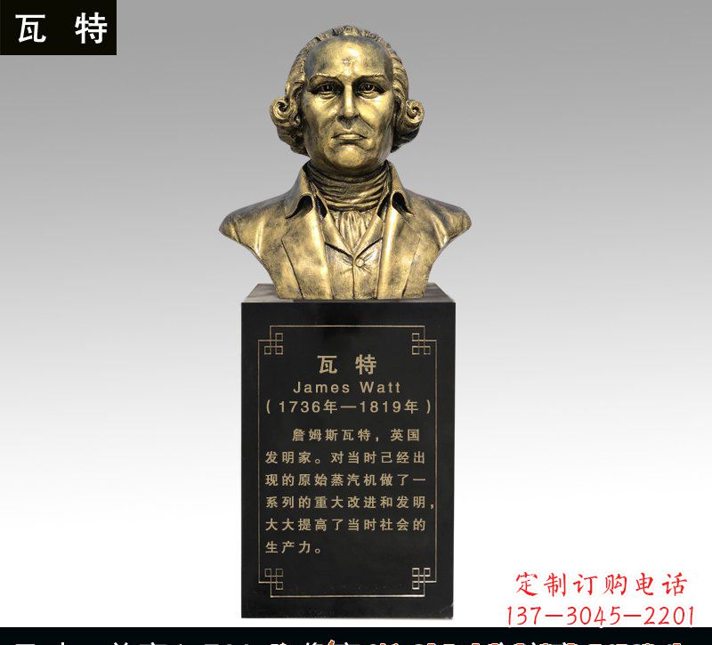 泰州瓦特铜雕