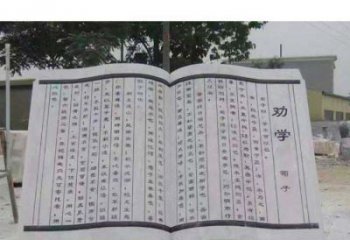 泰州劝学石雕书籍景观雕塑