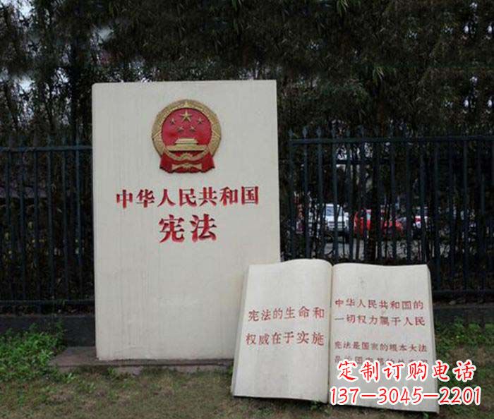 泰州宪法书籍公园景观石雕