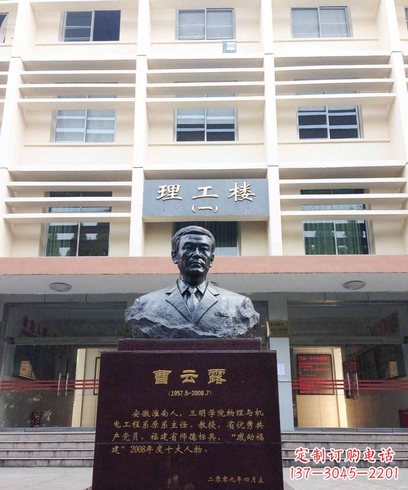 泰州校园曹云露名人铜雕