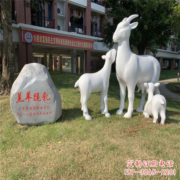 泰州校园草坪装饰景观动物雕塑玻璃钢羔羊跪乳雕塑