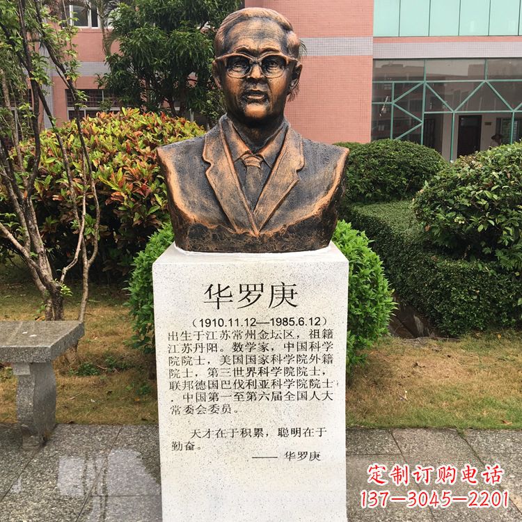 泰州校园名人华罗庚铜雕头像