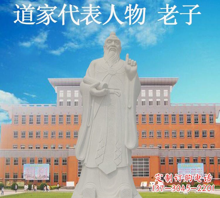 泰州校园名人老子石雕