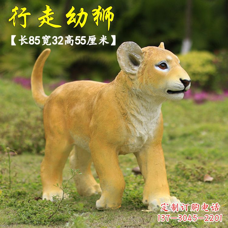 泰州行走的幼狮-玻璃钢仿真狮子雕塑