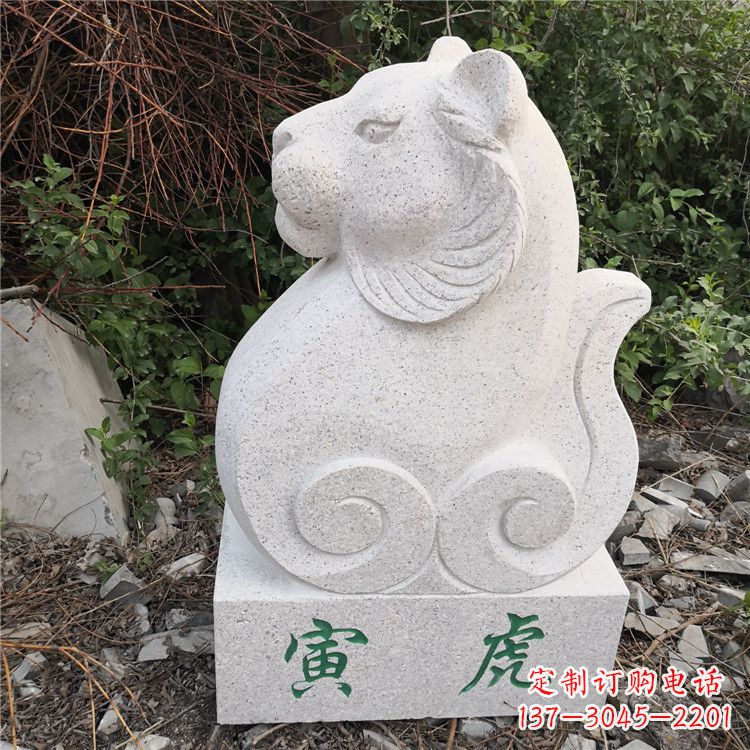 泰州寅虎-汉白玉12生肖动物雕塑摆件