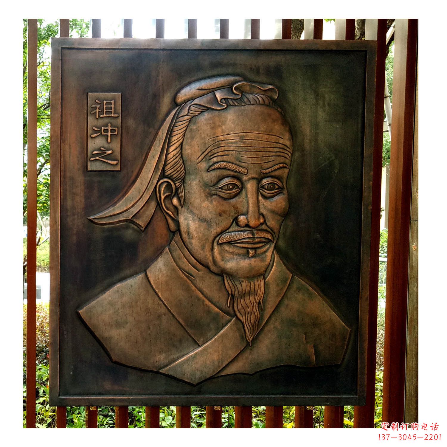 泰州中国古代杰出的数学家祖冲之紫铜浮雕头像